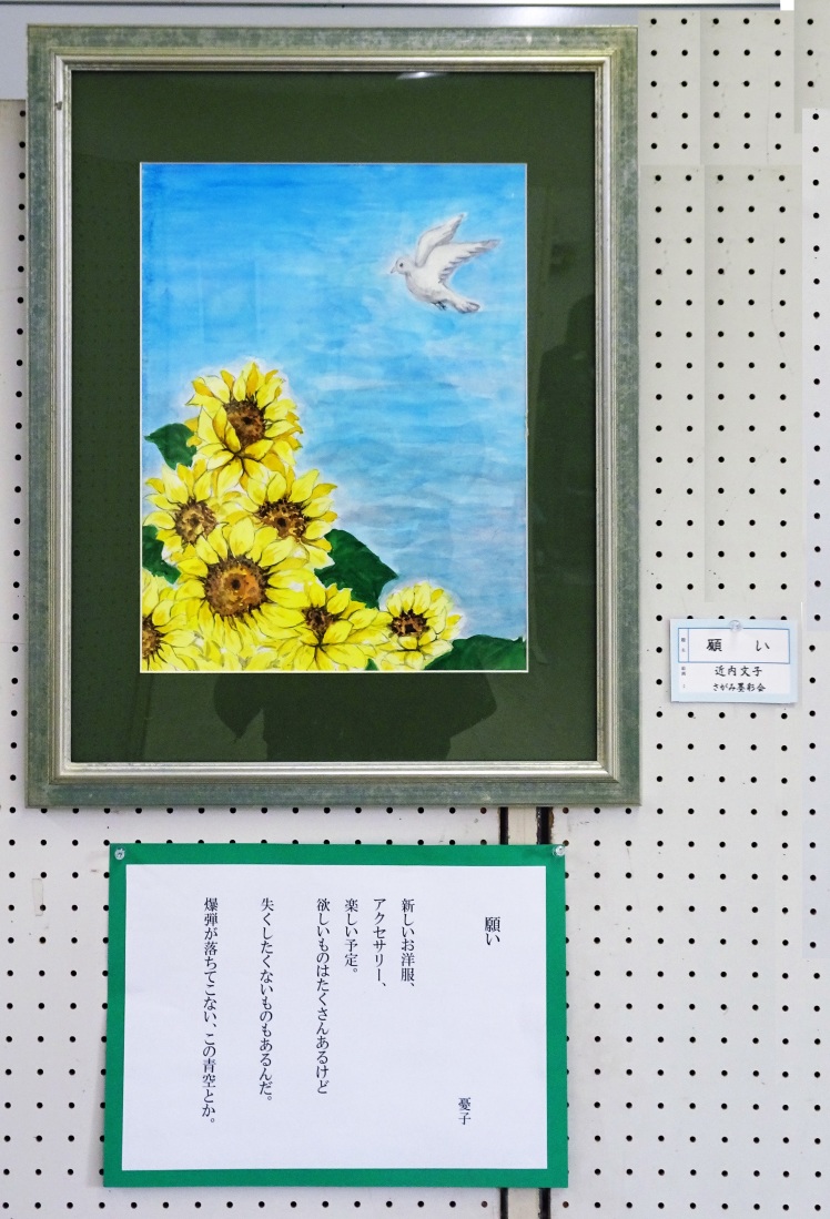 「願い」 詩:憂子 絵:近内文子 「願い」 詩:憂子 絵:近内文子