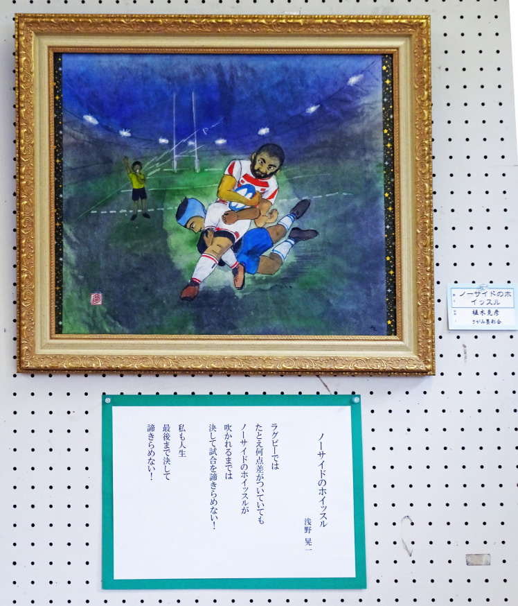 「ノーサイドのホイッスル」 詩:浅野晃一 絵:植木克彦 「ノーサイドのホイッスル」 詩:浅野晃一 絵:植木克彦