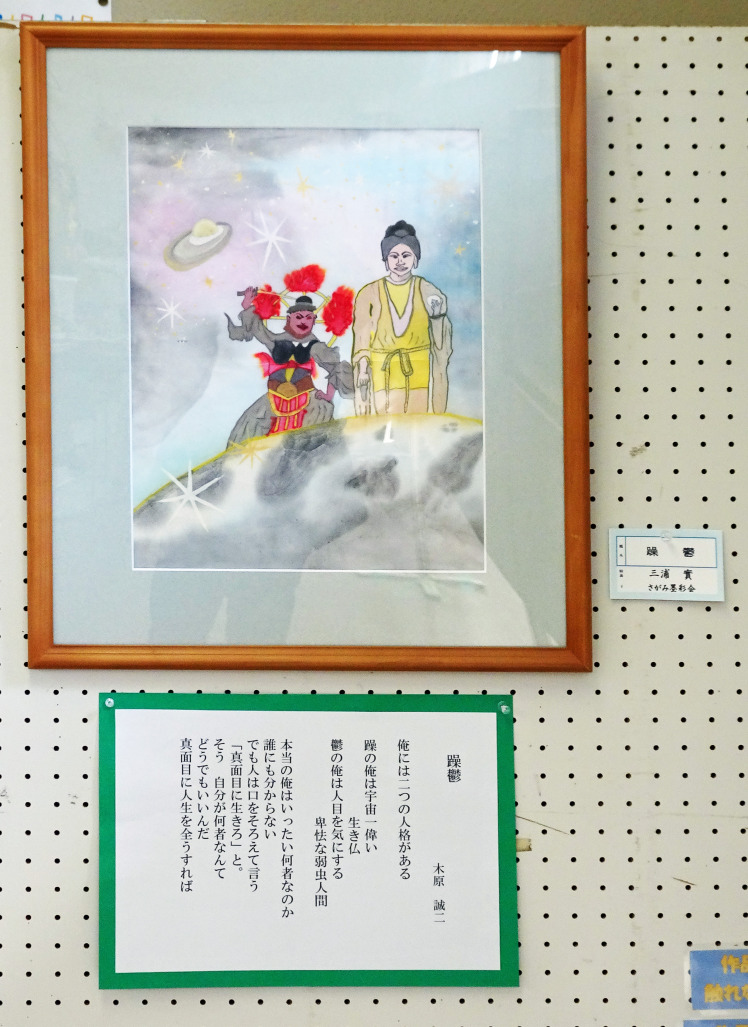 「躁鬱」 詩:木原誠二 絵:三浦 實 「躁鬱」 詩:木原誠二 絵:三浦 實