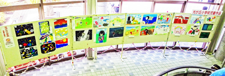 光が丘小学校 絵画