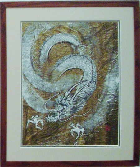 「龍」　須永文江