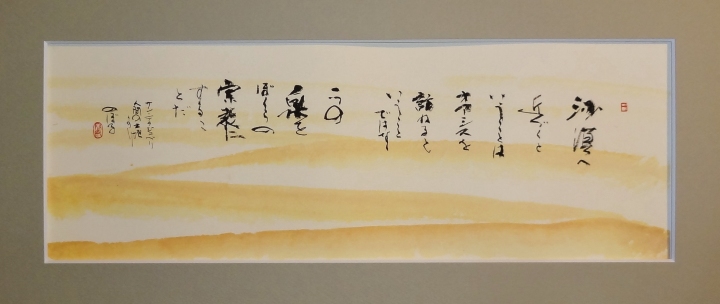 「砂漠へ近づく」　田澤伯堂先生