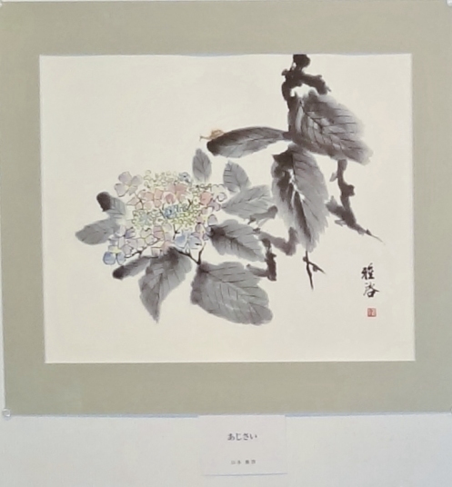 「あじさい」　山本雅啓