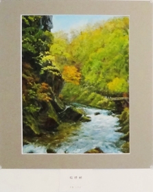 「鳴子狭」　平賀ツヤ子