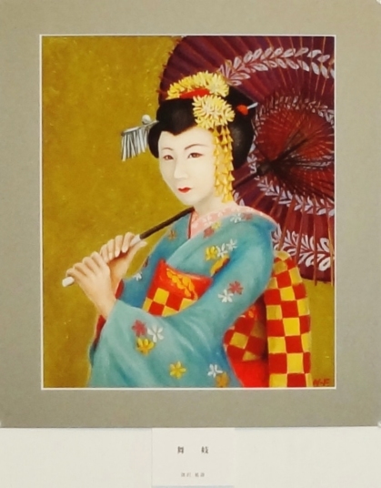 「舞妓」　深沢延壽