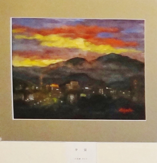 「夕景」　小板橋きよ子