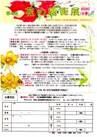 第3回花の絵画展公募チラシ 第3回花の絵画展公募チラシ