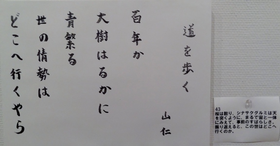 #43「道を歩く」　詩：山仁　絵：前島悦子