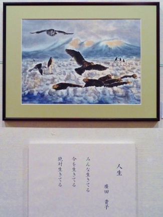 #62「人生」　詩：廣田貴子　絵：河原公治