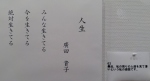 #62「人生」　詩：廣田貴子　絵：河原公治