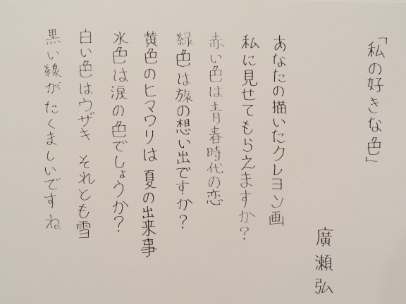 #67「私の好き色」　詩：廣瀬弘　絵：市川善朗