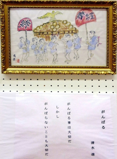 「がんばる」　詩：清水進　絵：後藤武子