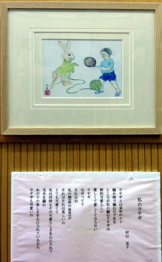 私のウサギ」　詩：村山京子　絵：桑島正通