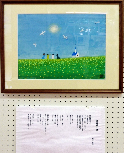 障がい者の僕」　詩：飯代　野村信