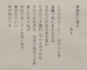 「禅問答に遊ぶ」　　詩：あさ　　絵：市川善朗