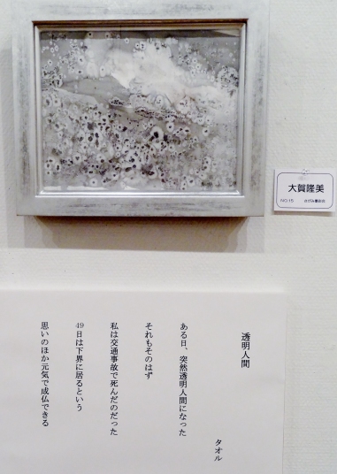 ＃１５　「透明人間」　詩：タオル　絵：大賀隆美