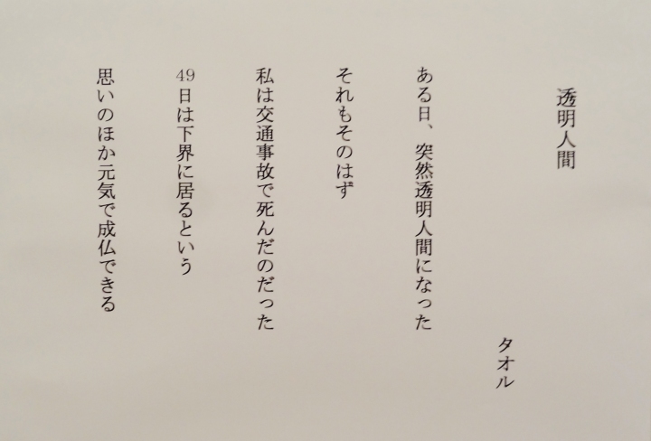 ＃１５　「透明人間」　詩：タオル　絵：大賀隆美