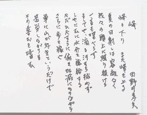 ＃３５　「峰」　詩：田野井孝夫　絵：須永文江