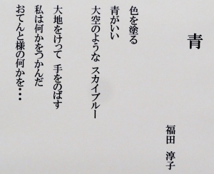 ＃５９　「青」　詩：福田淳子　絵：市川善朗