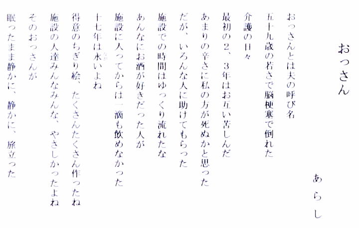 ＃１３　「おっさん」　詩：あらし　絵：平田友幸