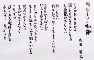 ＃２３　「陽だまりの季節（とき）」　詩：内田智子　絵：酒井・渡辺・井上（大野台中）