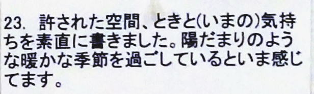 ＃２３　「陽だまりの季節（とき）」　詩：内田智子　絵：酒井・渡辺・井上（大野台中）