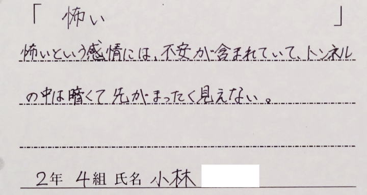 ＃２７　「怖い」　詩：山口祐美子　絵：小林三晏