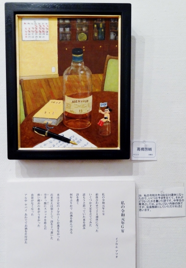 ＃２９　「私の令和元年GW」　詩：イノウエアツオ　絵：高橋啓輔