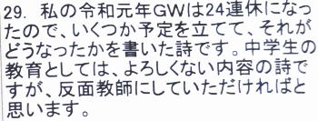 ＃２９　「私の令和元年GW」　詩：イノウエアツオ　絵：高橋啓輔