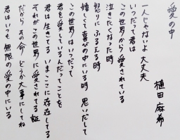 ＃３６　「愛の中」　詩：上田麻希