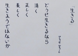 ＃３８　「生きる」　詩：廣瀬弘　絵：江本進