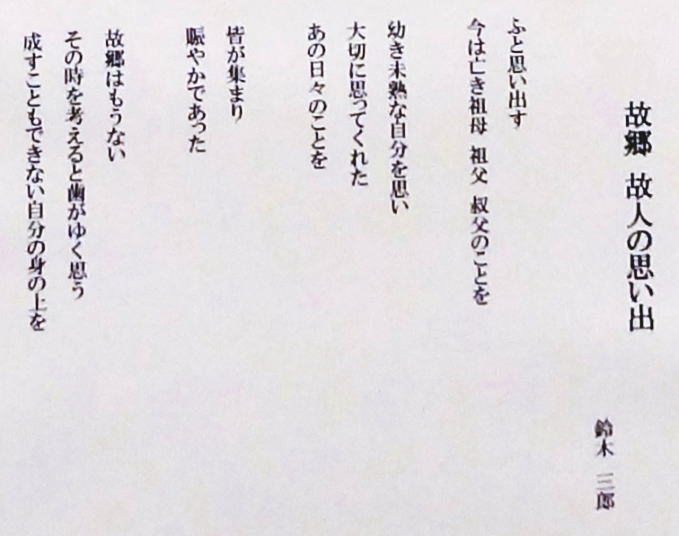 ＃５４　「故郷、故人の思い出」　詩：鈴木三郎　絵：松本慶子