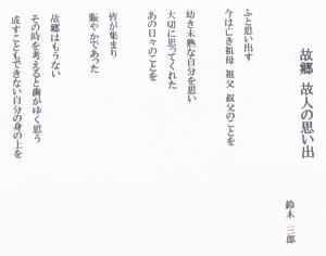 ＃５４　「故郷、故人の思い出」　詩：鈴木三郎　絵：松本慶子