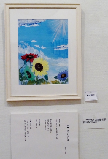 ＃５４　「故郷、故人の思い出」　詩：鈴木三郎　絵：松本慶子