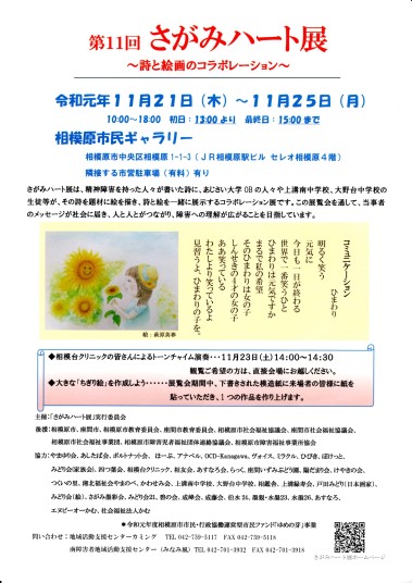 ハート展チラシ