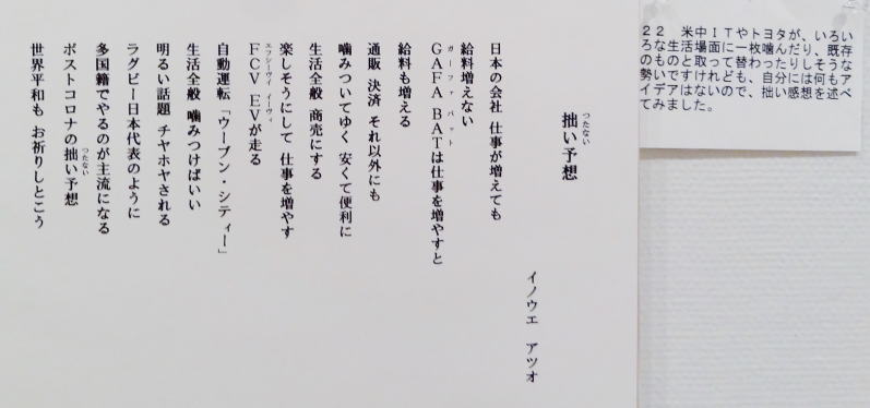 ２２　「拙い予想」　詩：イノウエアツオ