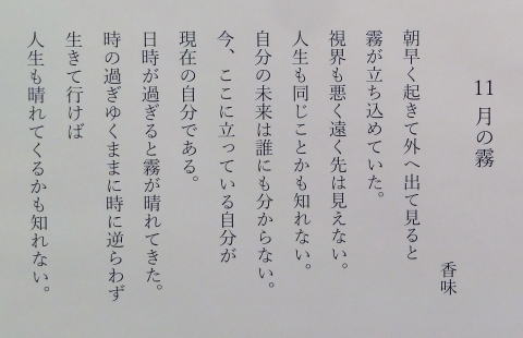 29　　「11月の霧」　詩：香味