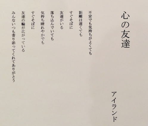 ３３　「心の友達」　詩：アイランド