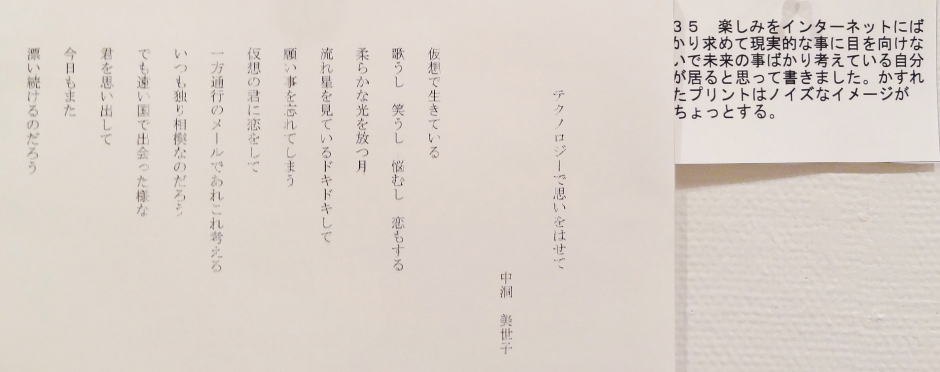 ３５　「テクノロジーに思いをはせて」　詩：中洞美世子