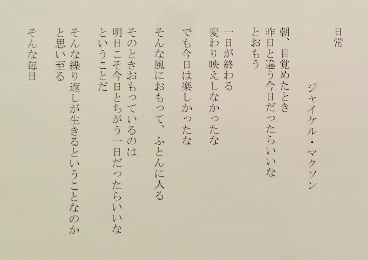 「日常」　詩：ジャイケル・マクソン　左の絵：大野台中学校　ＡＩ、ＹＦ、ＡＳ
