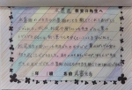 児童からの礼状（抜粋）