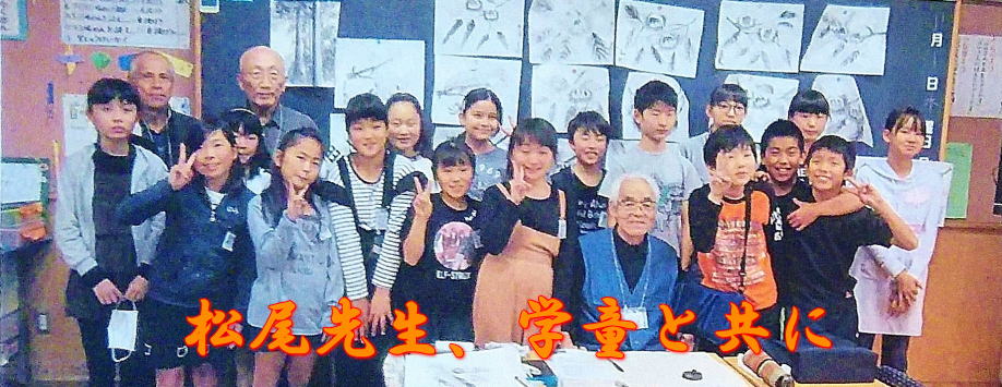 相模原市立夢の岡小学校の児童と共に