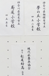 夢の丘小・鳶尾小