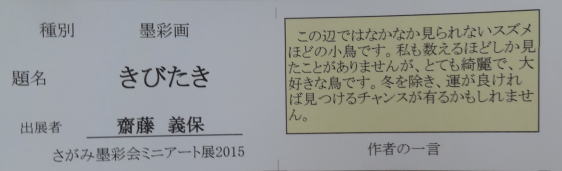 きびたき　　齋藤義保