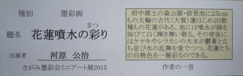 花蓮噴水の彩り　　河原公治