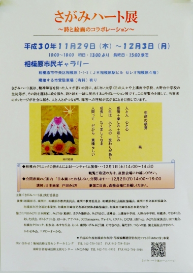 ハート展２０１８チラシ