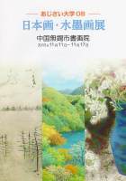 「あじさい大学講師とその門下生たち展」2013年11月 「あじさい大学講師とその門下生たち展」2013年11月