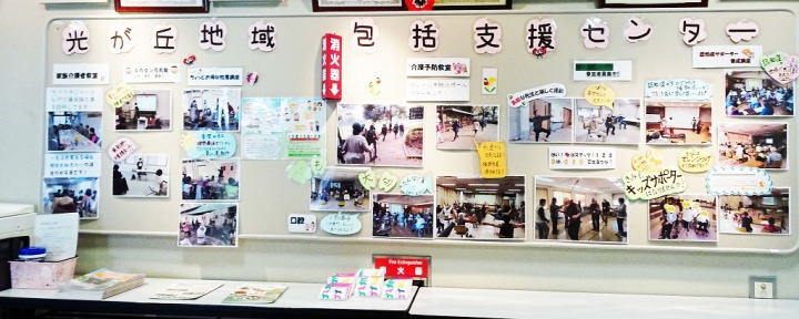 光が丘地域包括支援センター展示