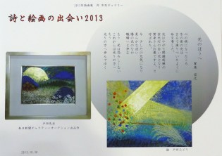 左：チャリティ出品作、右：「光のほうへ」戸田みどり