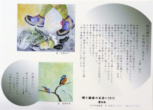 「私は過去・・・」　前島　／　「お母さんへ」　高澤